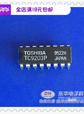 TC9203P DIP16原装现货PLL电机控制用于FDD芯片 原装进口质优价廉