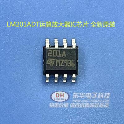 LM201ADT LM201A 丝印201A 贴片SOP8 运算放大器IC芯片 全新原装