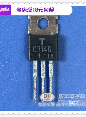2SC3148 TO220全新现货硅NPN功率晶体管 质优价廉IC配单配套