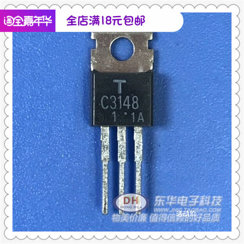 2SC3148 TO220全新现货硅NPN功率晶体管 质优价廉IC配单配套