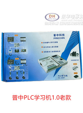 普中科技PLC 学习机PLC控制器PLC工控板开发板学习板工控实验板