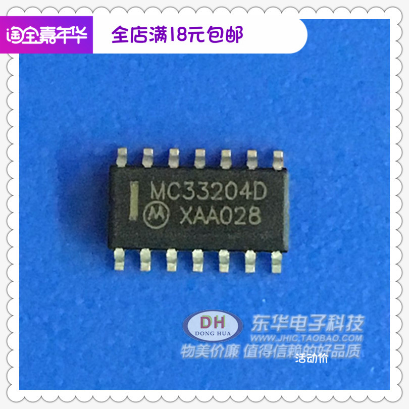 IC芯片集成MC33204D SOP14封装实物实拍 实体店现货供应