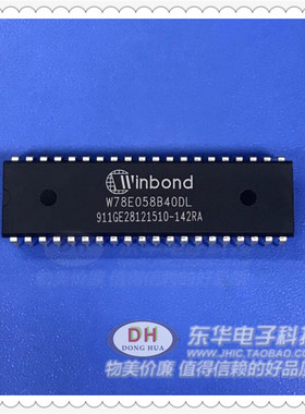 CPU单片机W78E058B40DL DIP40 8位微控制器全新原装进口现货