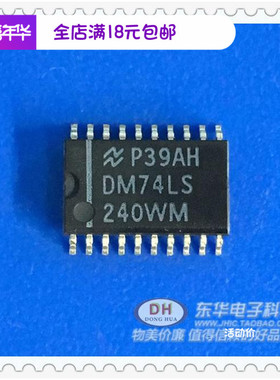 IC贴片DM74LS240D DM74LS240WM SOP-20 大体现货低价销售