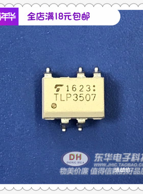 TLP3507 DIP5全新现货可控硅驱动器AC输出模块固态继电器质优价廉