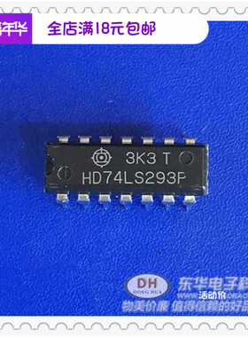 HD74LS293P DIP14原装现货4位二进制计数器IC芯片配单配套