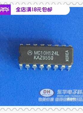 IC芯片MC10H124L  MC10H124  DIP16 原装进口一站式为厂家IC配套