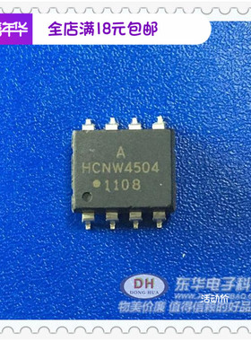 光耦HCNW45  HCNW4504 SOP贴片 AVAGO进口原装大量现货销售