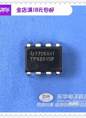 TPS2015P DIP8全新现货限流配电开关质优价廉IC芯片配单配套 清货