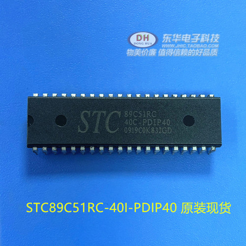STC89C51原装现货单片机