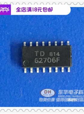 TD62706  TD62706F 贴片IC  SOP封装 原装进口实物实拍 现货热卖