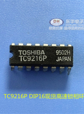 电子元件TC9216P  DIP16现货高速锁相环DTS 质优价廉IC配单配套