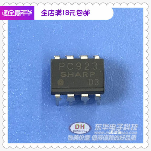 PC923 DIP8全新现货高速光电耦合器的MOS IGBT驱动器质优价廉