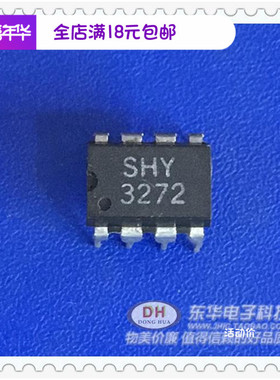 ic芯片SHY3272   DIP8 实物实拍 实体店供应  IC集成电路配单
