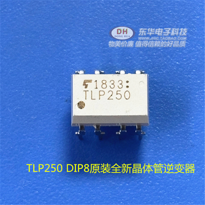 TLP250DIP8原进口晶体管逆变器