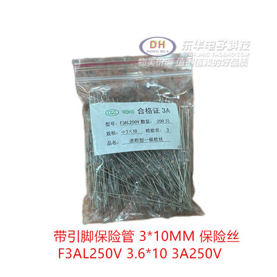 带引脚保险管 3*10MM 保险丝  F3AL250V 3.6*10 3A250V 直接拍