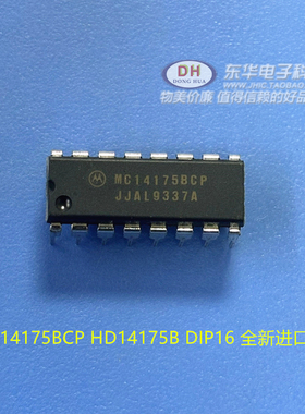 MC14175BCP HD14175B DIP16 全新进口现货六角型D触发器 质优价廉