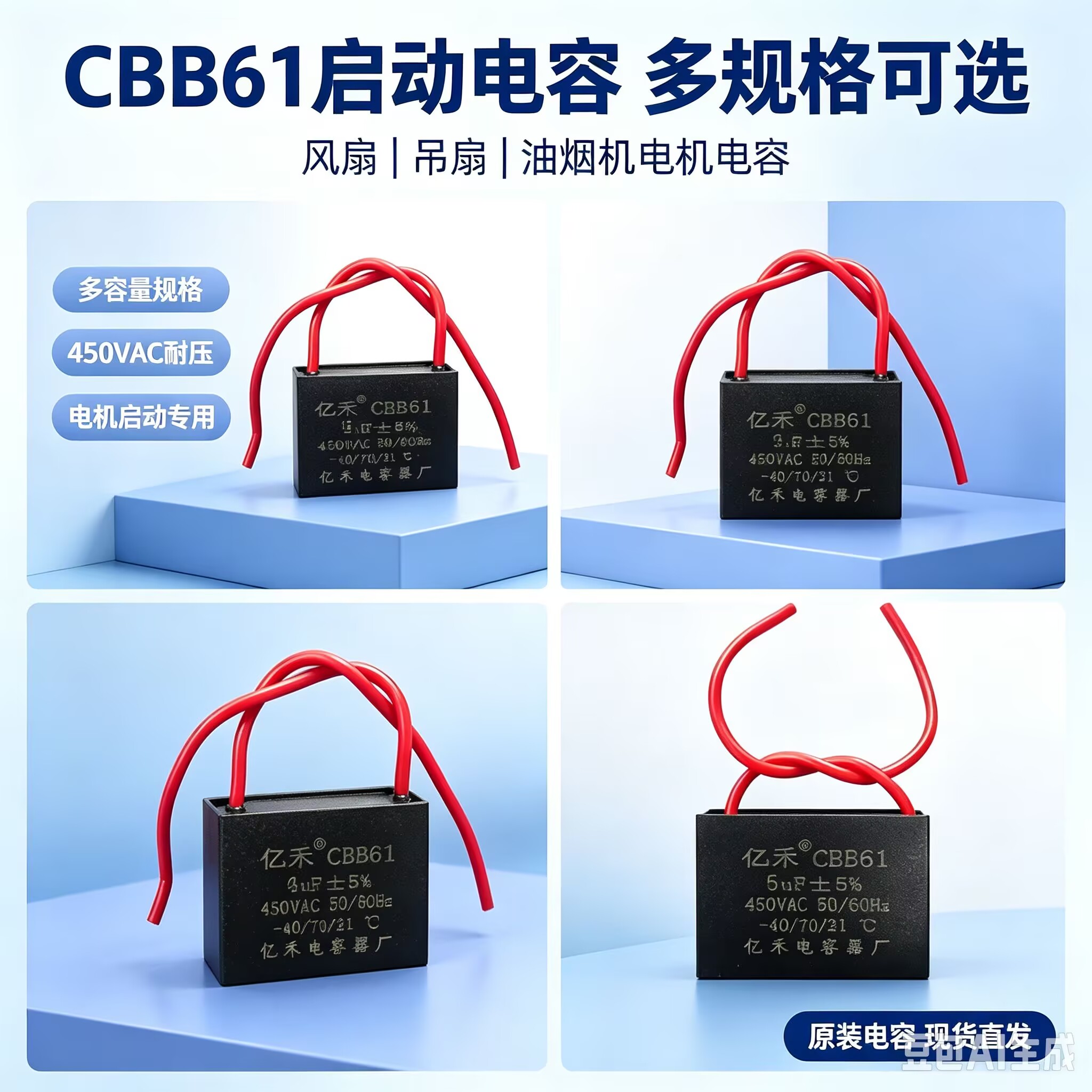 5UF风扇电机CBB61启动电容器450V