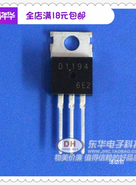 2SD1194 D1194 带阻尼达林顿功率放大管 硅 NPN 110V 5A 35W