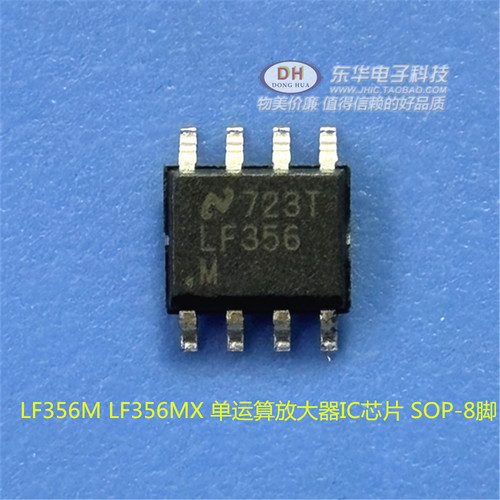 原装贴片运放 LF356 LF356M LF356MX 单运算放大器IC芯片 SOP-8脚