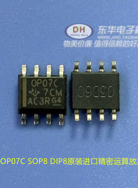 OP07C全新进口原装OP07D  OP-07D  SOP8双极性运算放大器集成电路