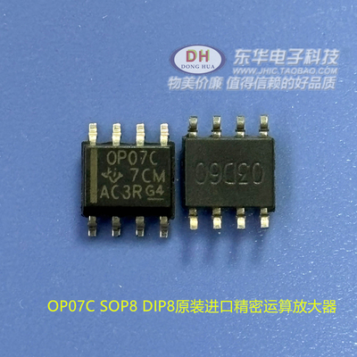 OP07 OP07C OP07CDR SOP8 全新原装进口双极性运算放大器现货销售