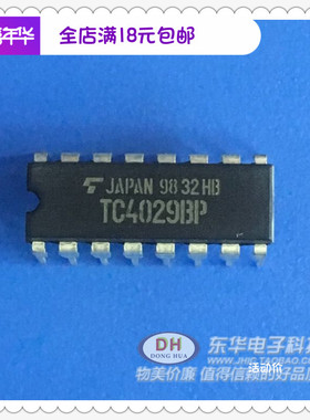 TC4029BP DIP14全新原装现货CMOS可预置加减计数器质优价廉40系列
