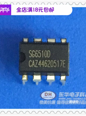 全新原装G6510D SG6510DZ 直插 DIP-8 现货 液晶电源管理芯片