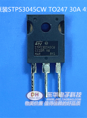 STPS3045CW TO247 30A 45V肖特基二极管库存原装进口现货质优价廉