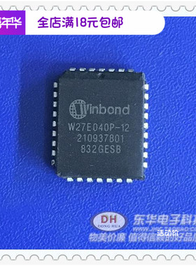 存储器W27E040P-12 PLCC32封装东莞东华电子实体店现货供应