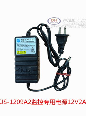 KJS1209A2监控专用电源变压器输入100-240V0.6A输出DC12V2A科捷盛