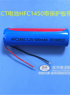 HFC14500 3.2V  500mAh胎压监测器 太阳能 ECT电池带保护板带线