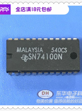 IC芯片SN74100N DIP24全新原装现货8位双稳态锁存器廉IC配单配套