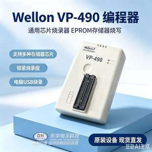VP-490威磊通用USB编程器VP-480  VP880 VP-280 BIOS烧录器拷贝机