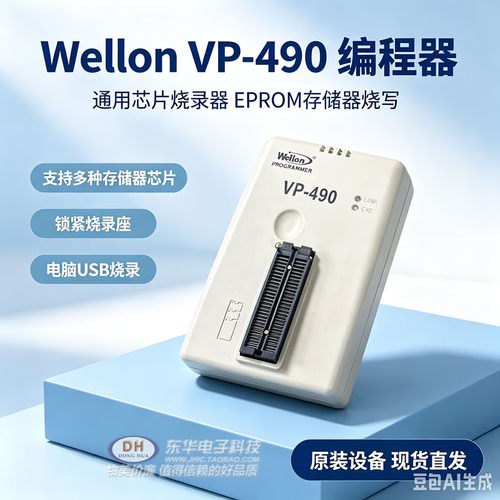 VP-490通用编程器VP480烧录器