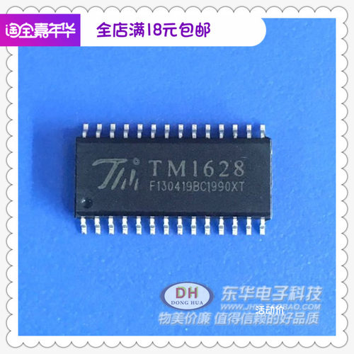 TM1628 SOP28发光二极管显示器接口驱动控制电路电子元器件配单