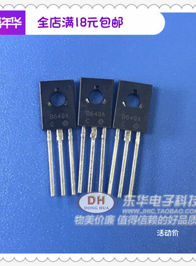 2SB649 B649 1.5A/160V PNP外延平面晶体管 对管2SD669 全新现货