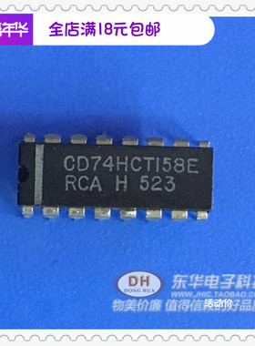 CD74HCT158E 74HCT158E DIP14原装四2输入或非门IC芯片配单配套