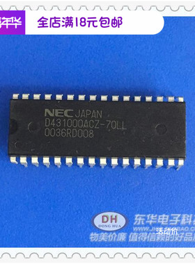D431000ACZ-70LL DIP全新原装进口现货 双列插脚电子元件配单配套