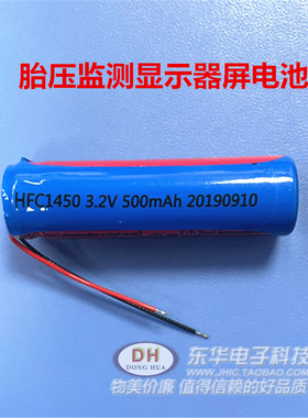 通用胎压监测显示器屏电池