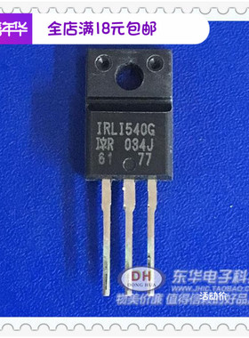 电源管IRLI540G IR540G三极管 IC大全 配单配套现货销售