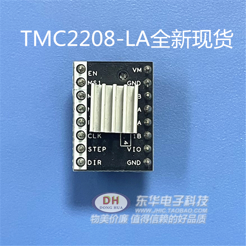 3D打印机配件步进电机超静音驱动模块TMC2208 TMC2209 ATD5833