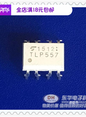 TLP557 DIP8气血循环机1功率晶体管基极驱动变频空调器质优价廉