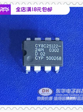 CY8C25122-24PI DIP8全新现货8位可编程系统级芯片IC配单配套