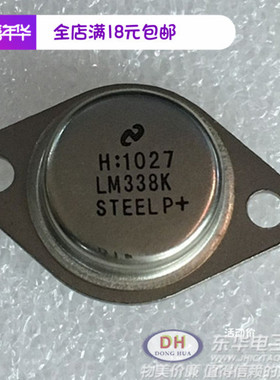 电源管LM338K TO-3P 金封 5A可调电压调节器三极管全新现货稳压管