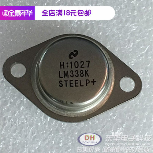 电源lm338k可调电压调节器三极管