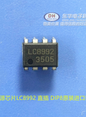 电源芯片LC8992  直插 DIP8原装进口现货销售可直接拍