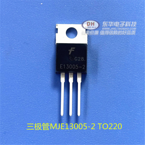 三极管MJE13005-2 TO220节能灯整流器三极管 充电器电源三极管