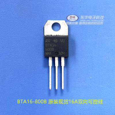 BTA16-600B TO220全新进口现货16A三端双向可控硅IC芯片配单配套