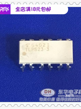 TLP523 TLP523-3 DIP14全新现货砷化镓红外发光二极管光电晶体管